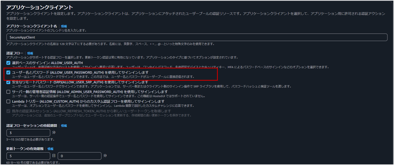 Amazon Cognito オーソライザーによる Amazon API Gatewayへの